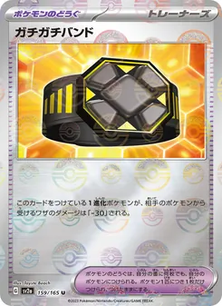 ガチガチバンド