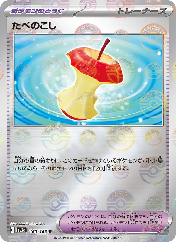 たべのこし 160/165