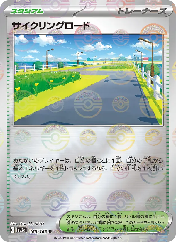 サイクリングロード 165/165