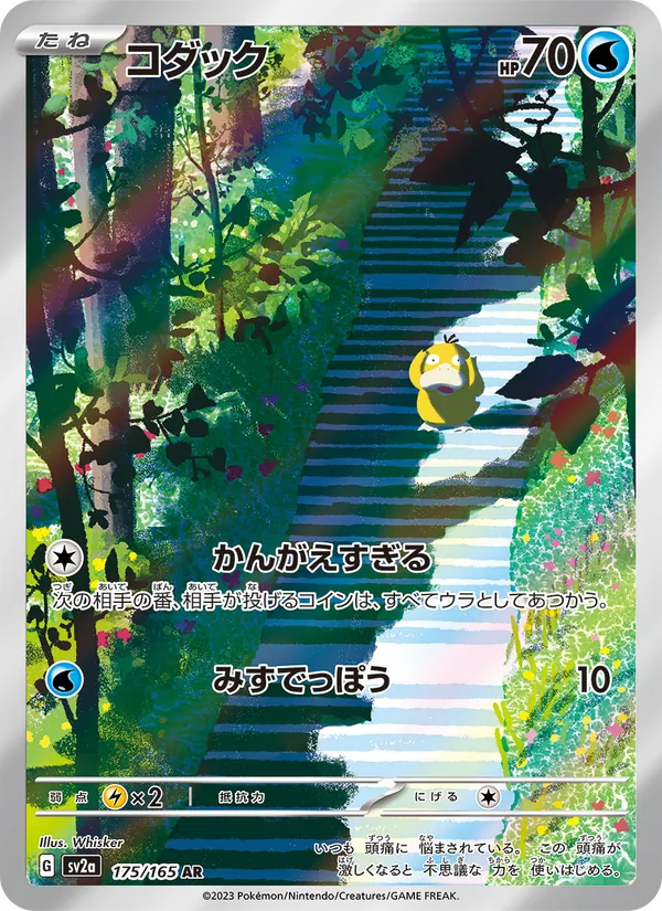 コダック 175/165