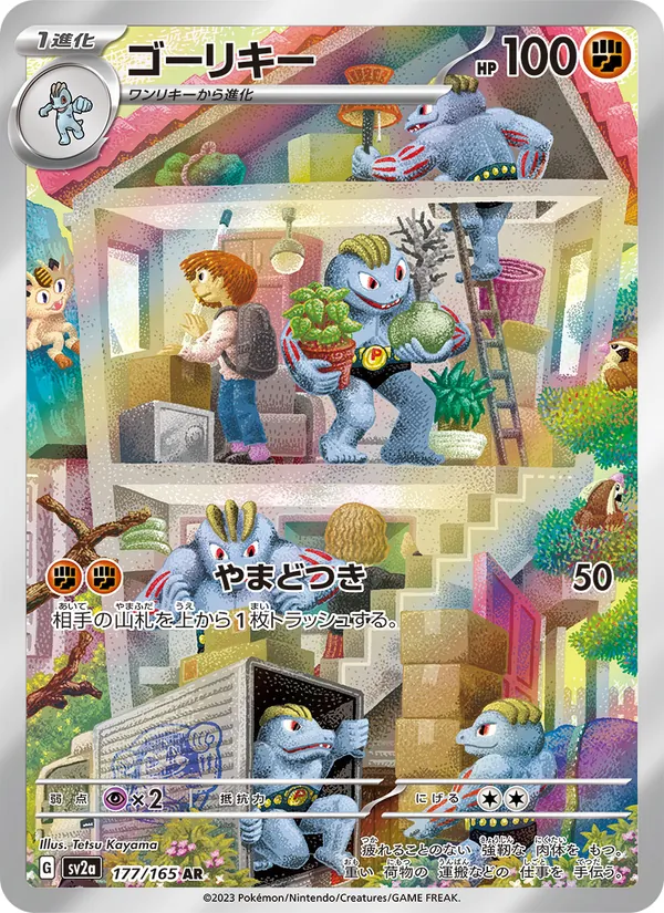 ゴーリキー 177/165
