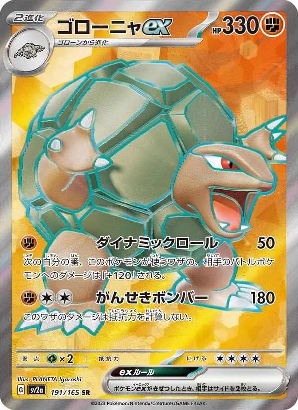 ゴローニャex 191/165
