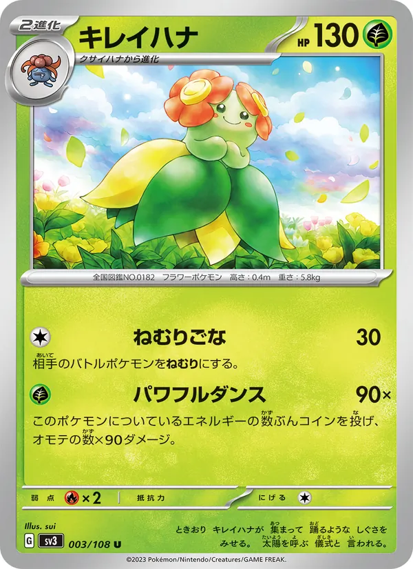 キレイハナ 003/108