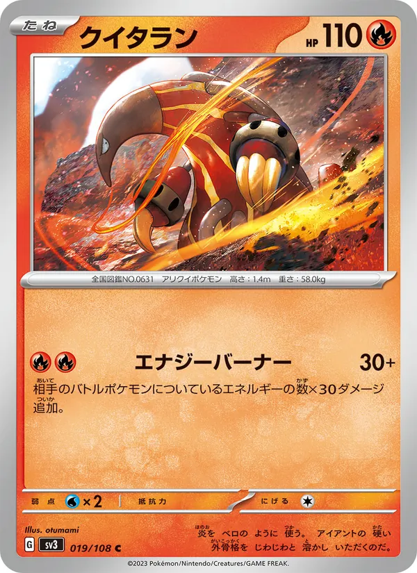 クイタラン 019/108
