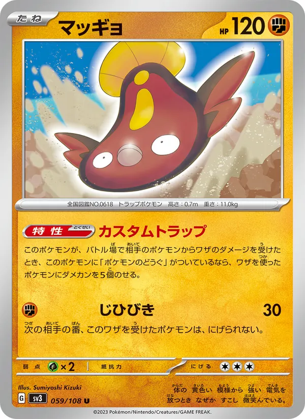 マッギョ 059/108