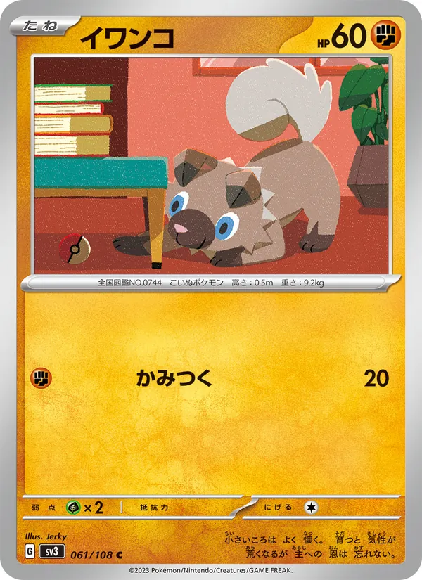 イワンコ 061/108