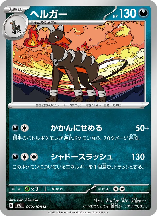ヘルガー 072/108