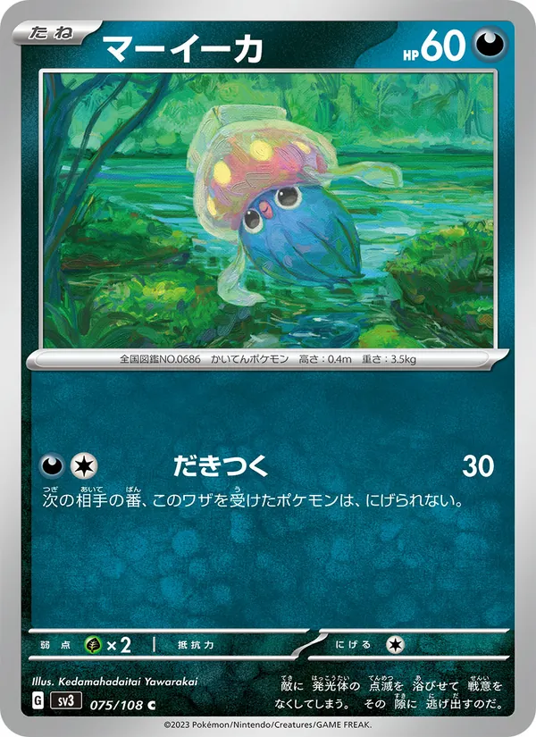 マーイーカ 075/108