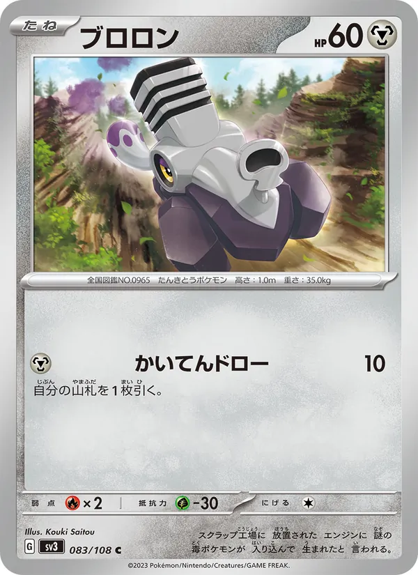 ブロロン 083/108
