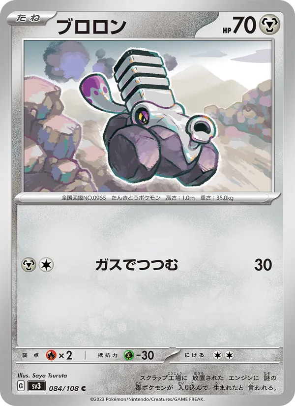 ブロロン 084/108