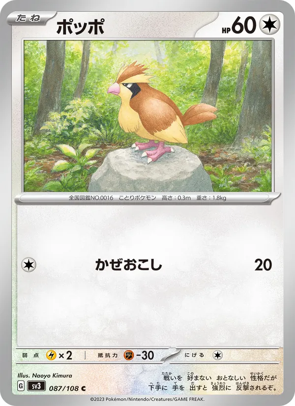 ポッポ 087/108