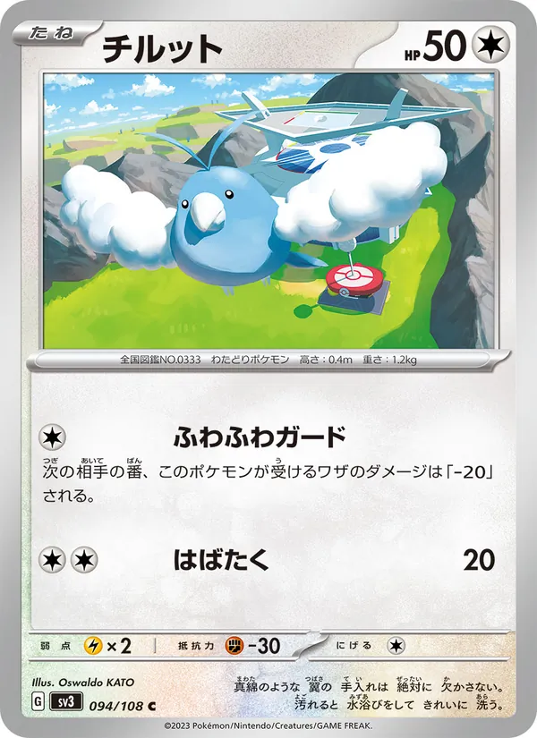 チルット 094/108