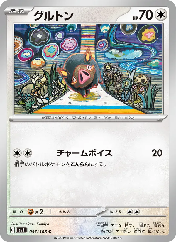 グルトン 097/108