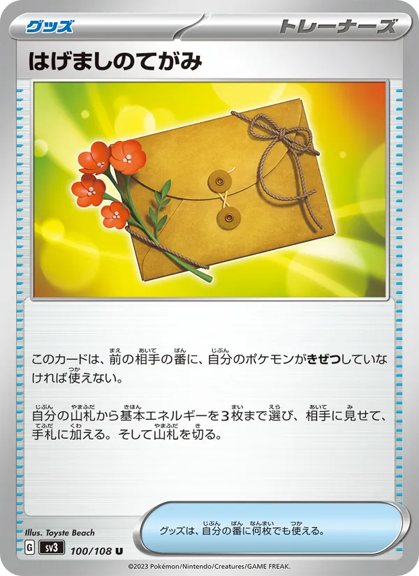はげましのてがみ 100/108