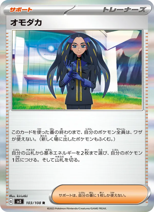 オモダカ 103/108