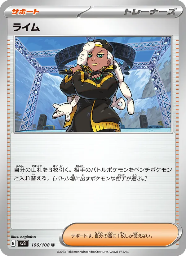 ライム 106/108