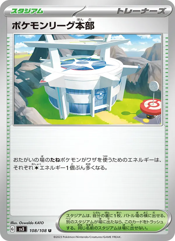ポケモンリーグ本部 108/108