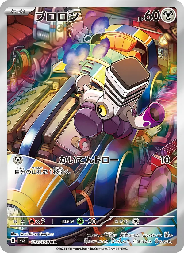 ブロロン 117/108