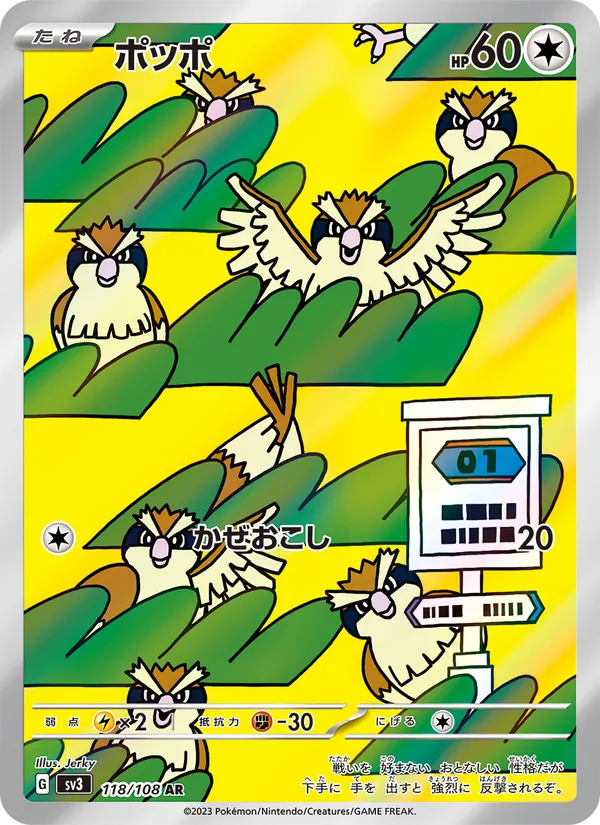 ポッポ 118/108