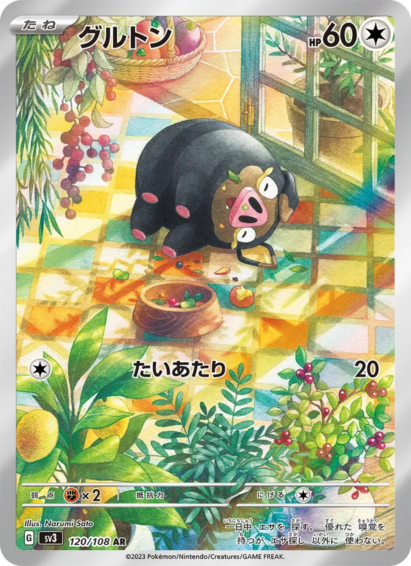 グルトン 120/108