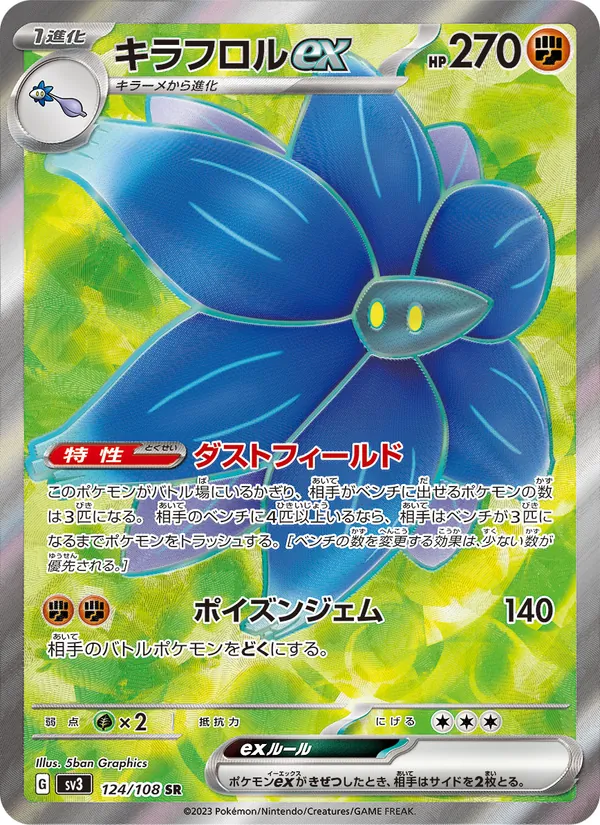 キラフロルex 124/108