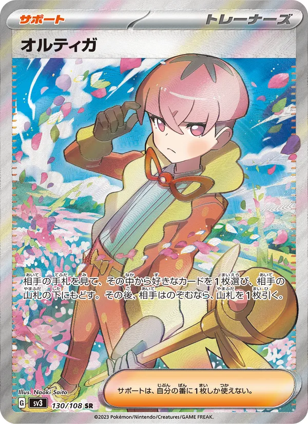 オルティガ 130/108