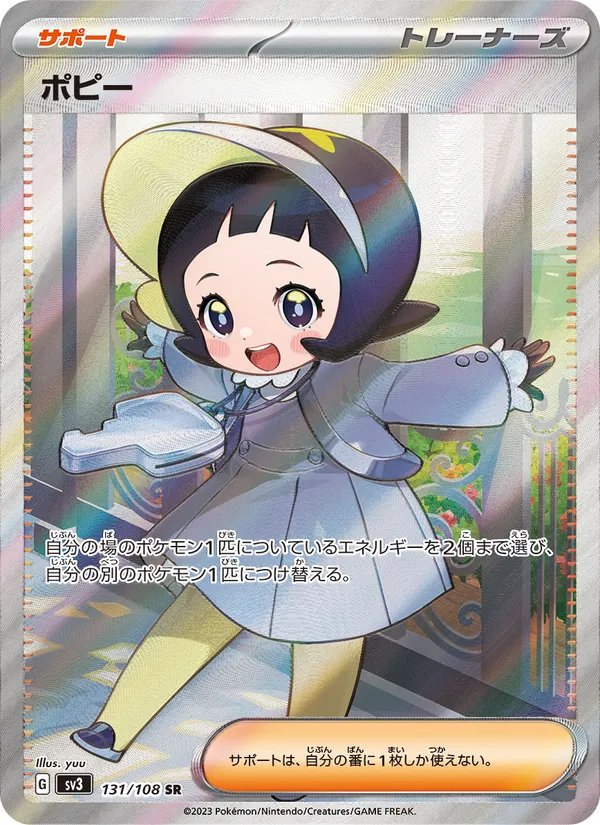 ポピー 131/108