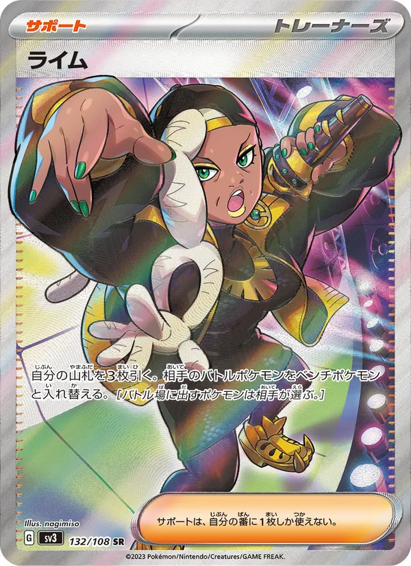 ライム 132/108