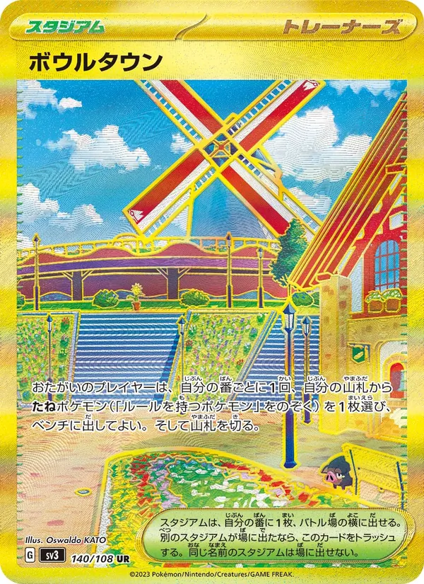 ボウルタウン 140/108
