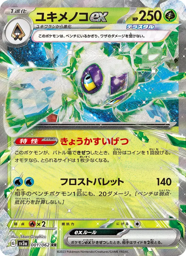 ユキメノコex 001/62