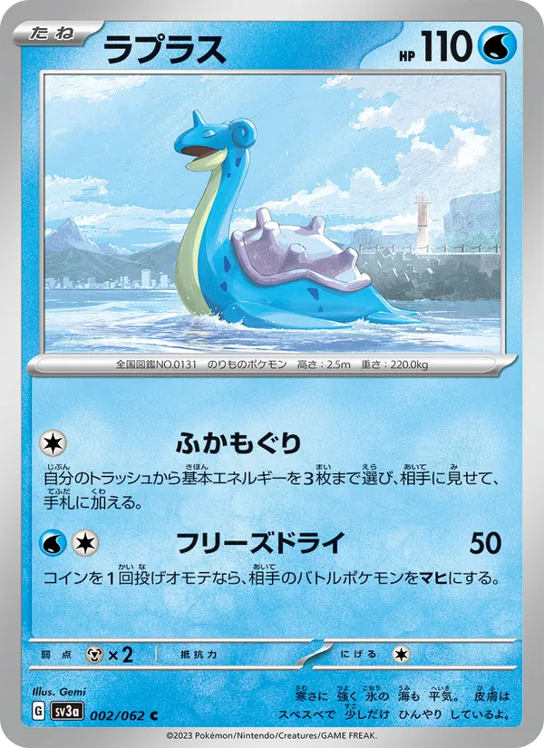 ラプラス 002/62