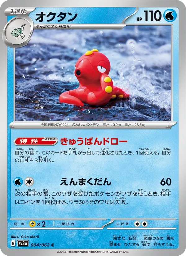 オクタン 004/62
