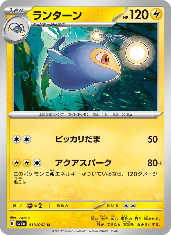 ランターン 013/62