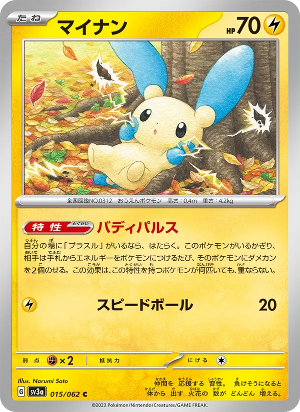 マイナン 015/62