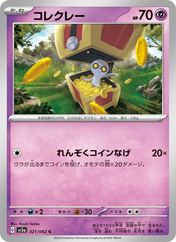 コレクレー 021/62