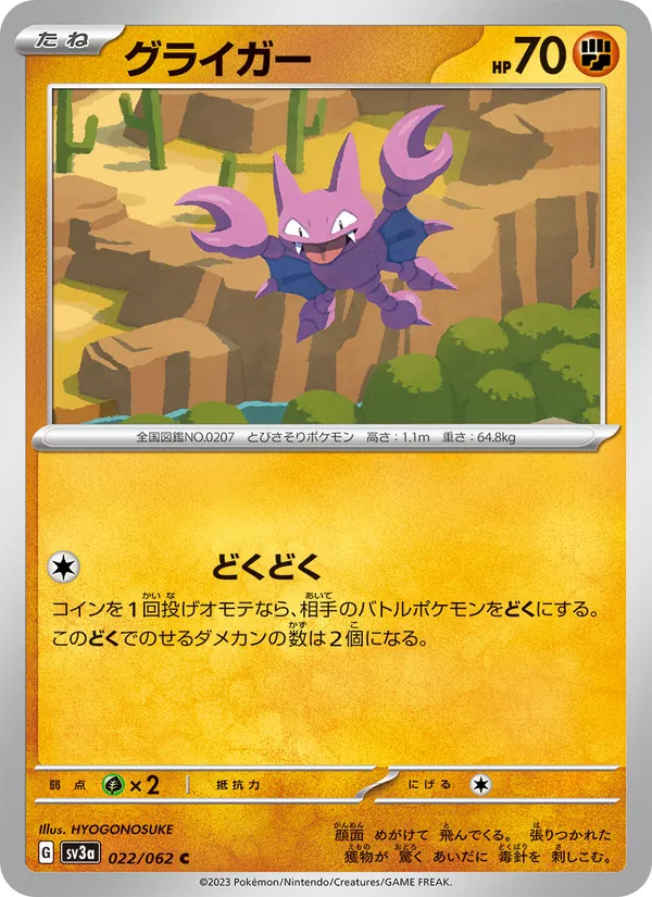 グライガー 022/62