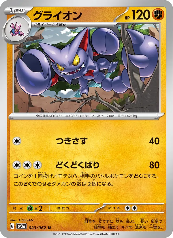 グライオン 023/62