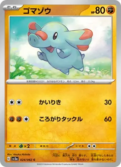 ゴマゾウ