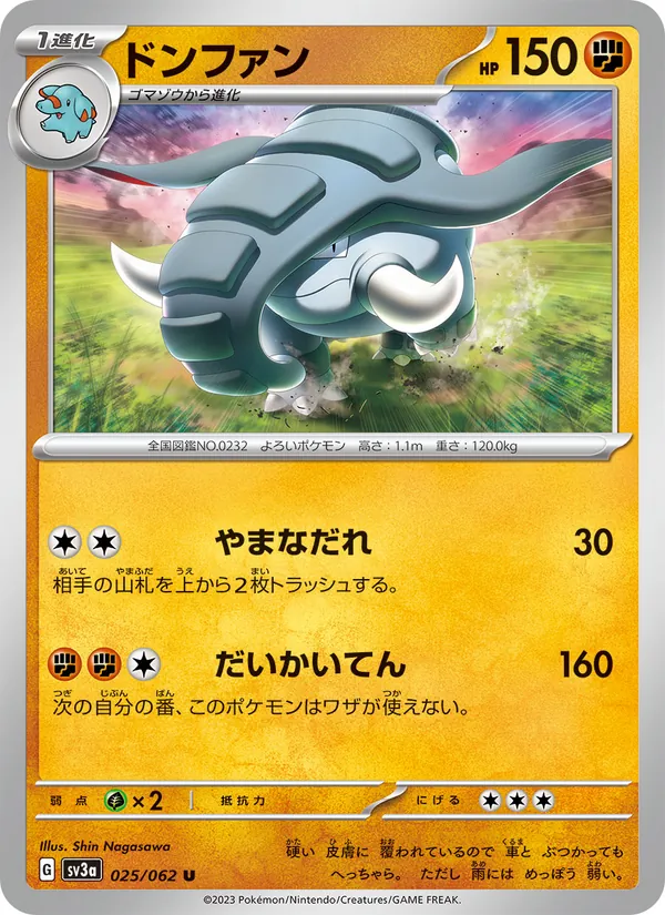 ドンファン 025/62