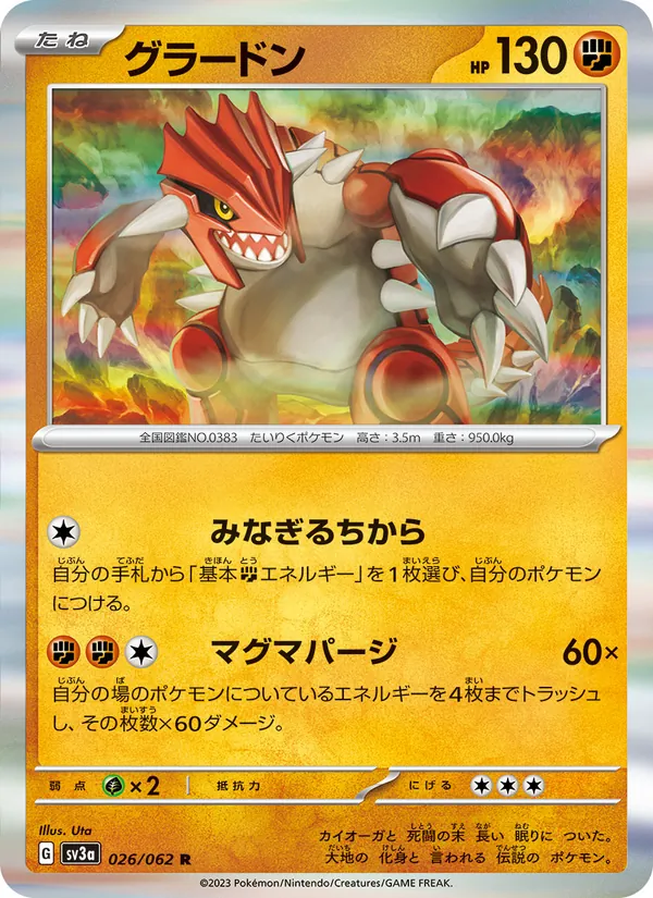グラードン 026/62