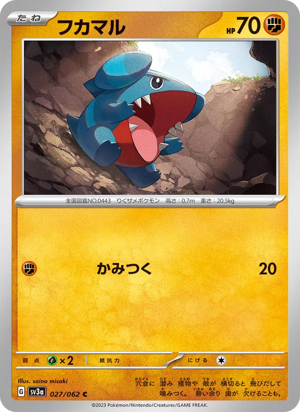 フカマル 027/62