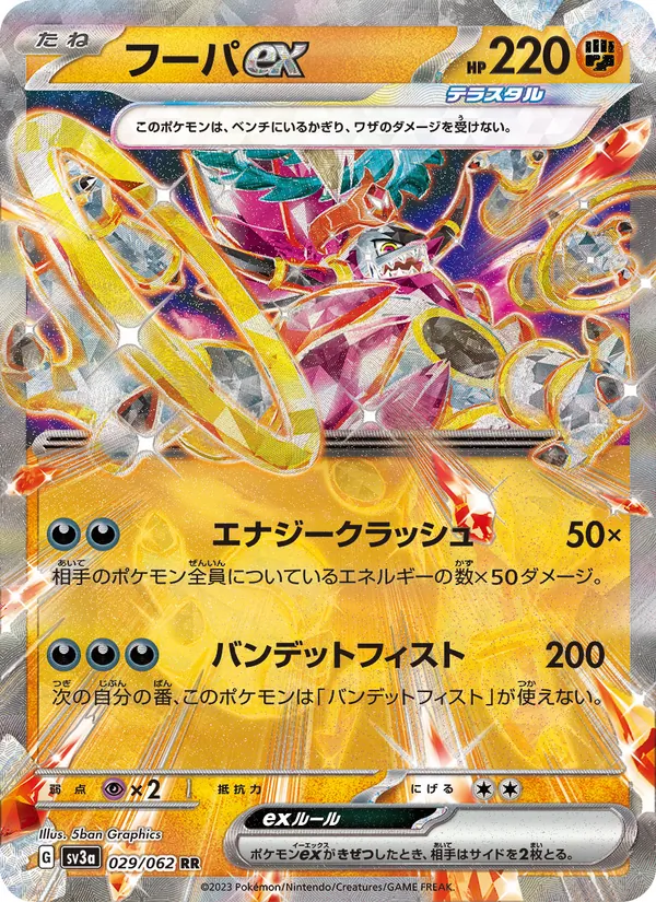 フーパex 029/62