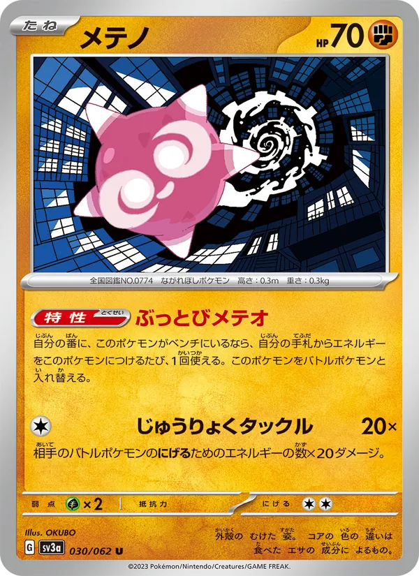 メテノ 030/62