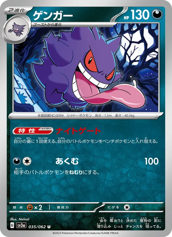 ゲンガー 035/62
