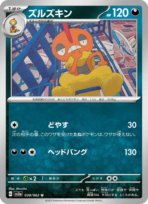 ズルズキン 038/62
