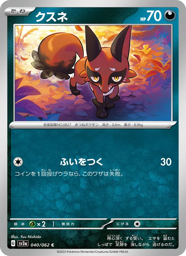 クスネ 040/62