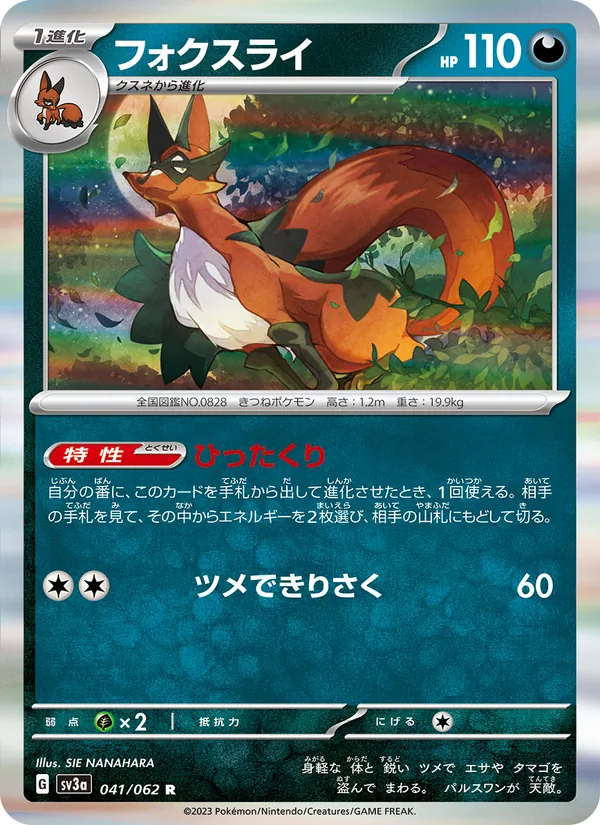 フォクスライ 041/62