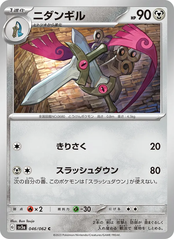 ニダンギル 046/62