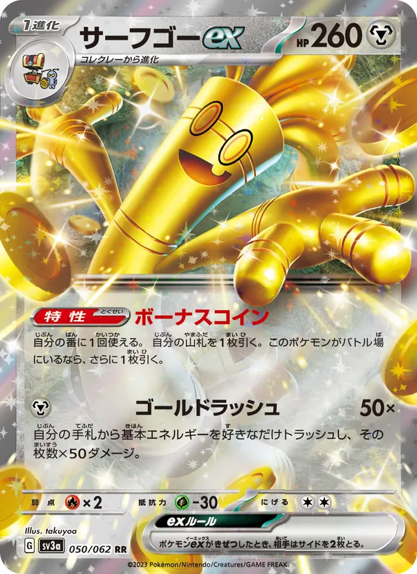 サーフゴーex 050/62