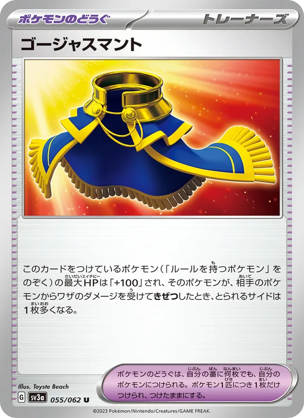 ゴージャスマント 055/62
